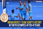 Indian hockey team medal, Tokyo Olympics 2021, after four decades the indian hockey team wins an olympic medal, Graha