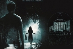 Ezra cast and crew, trailers songs, ezra malayalam movie, Priya anand