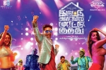 trailers songs, Iruttu Araiyil Murattu Kuththu Tamil, iruttu araiyil murattu kuththu tamil movie, Gautham karthik