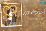 Iddari Lokam Okate Telugu, trailers songs, iddari lokam okate telugu movie, Raj tarun Iddari Lokam Okate Telugu, trailers songs, iddari lokam okate telugu movie, Raj tarun