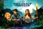 Gautham Karthik, Indrajith movie, indrajith tamil movie, Gautham karthik