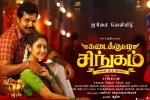 story, Kadaikutty Singam cast and crew, kadaikutty singam tamil movie, Sakthi
