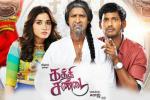 Kaththi Sandai Tamil, Kaththi Sandai Tamil, kaththi sandai tamil movie, Vadivelu
