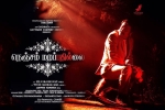 2017 Tamil movies, story, nenjam marappathillai tamil movie, Ondraga entertainment