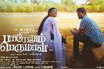 Pariyerum Perumal movie, Pariyerum Perumal official, pariyerum perumal tamil movie, Anandhi Pariyerum Perumal movie, Pariyerum Perumal official, pariyerum perumal tamil movie, Anandhi