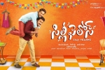 Silly Fellows movie, trailers songs, silly fellows telugu movie, Blue planet