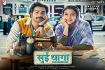 story, latest stills Sui Dhaaga, sui dhaaga hindi movie, Maneesh sharma