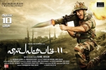 Vishwaroopam 2 movie, trailers songs, vishwaroopam 2 tamil movie, Andrea jeremiah