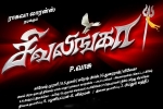 Sivalinga Tamil, Sivalinga movie, sivalinga tamil movie, Vadivelu