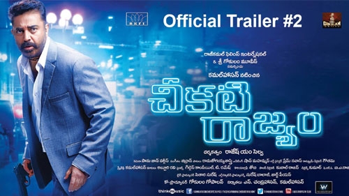 cheekati raajyam official trailer 2